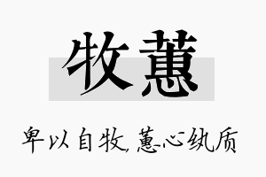 牧蕙名字的寓意及含义