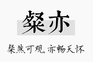 粲亦名字的寓意及含义