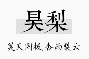 昊梨名字的寓意及含义