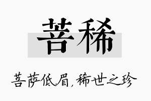 菩稀名字的寓意及含义