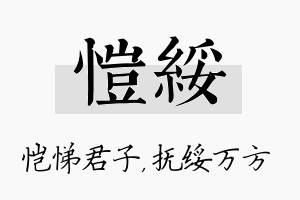 恺绥名字的寓意及含义