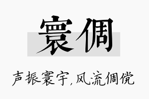 寰倜名字的寓意及含义