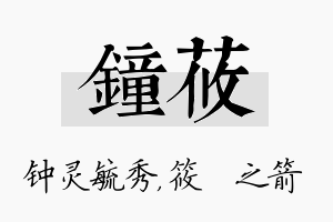 钟莜名字的寓意及含义