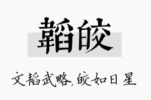 韬皎名字的寓意及含义