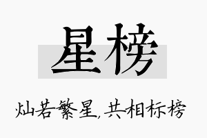 星榜名字的寓意及含义