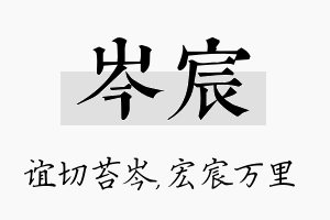 岑宸名字的寓意及含义