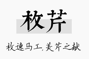 枚芹名字的寓意及含义