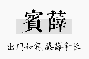 宾薛名字的寓意及含义