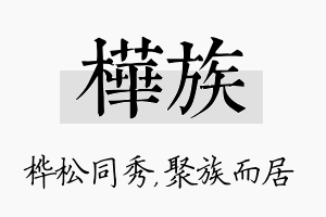 桦族名字的寓意及含义