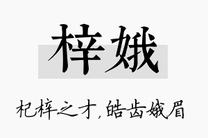 梓娥名字的寓意及含义