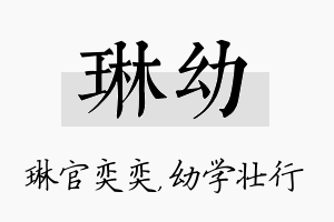 琳幼名字的寓意及含义