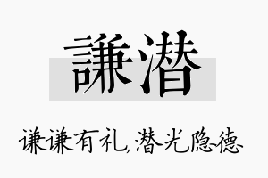 谦潜名字的寓意及含义