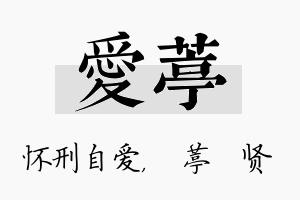 爱葶名字的寓意及含义