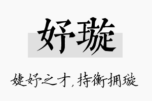 妤璇名字的寓意及含义