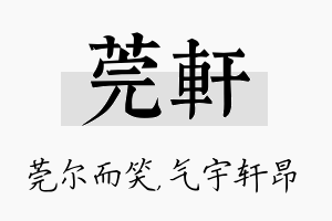 莞轩名字的寓意及含义