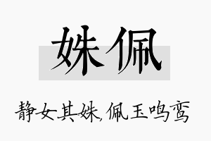 姝佩名字的寓意及含义