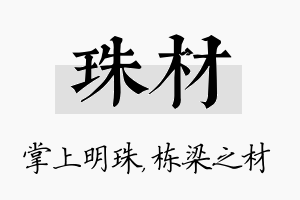 珠材名字的寓意及含义