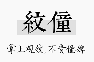 纹僮名字的寓意及含义