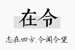 在令名字的寓意及含义