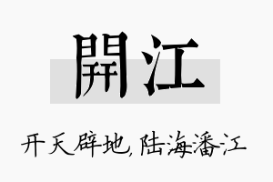 开江名字的寓意及含义