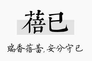 蓓已名字的寓意及含义