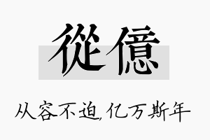 从亿名字的寓意及含义