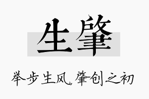 生肇名字的寓意及含义