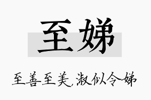 至娣名字的寓意及含义