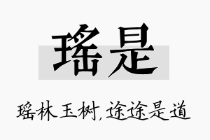 瑶是名字的寓意及含义