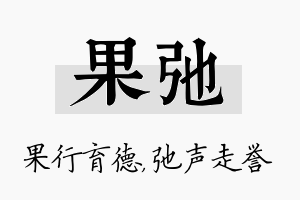 果弛名字的寓意及含义