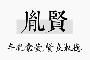 胤贤名字的寓意及含义