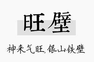 旺壁名字的寓意及含义