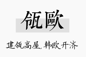 瓴欧名字的寓意及含义