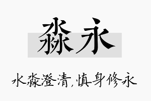 淼永名字的寓意及含义