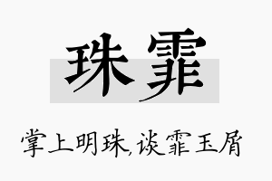 珠霏名字的寓意及含义