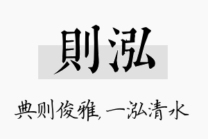 则泓名字的寓意及含义