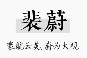 裴蔚名字的寓意及含义