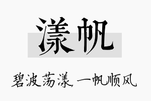 漾帆名字的寓意及含义