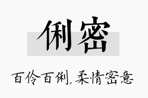 俐密名字的寓意及含义