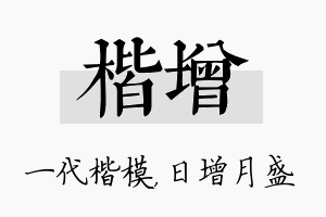 楷增名字的寓意及含义