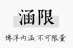 涵限名字的寓意及含义