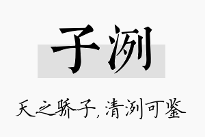 子洌名字的寓意及含义