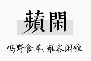 苹闲名字的寓意及含义