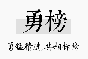 勇榜名字的寓意及含义