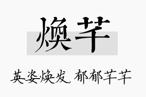 焕芊名字的寓意及含义