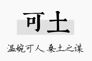 可土名字的寓意及含义