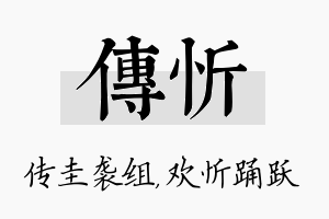 传忻名字的寓意及含义