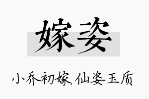 嫁姿名字的寓意及含义