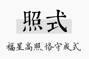 照式名字的寓意及含义