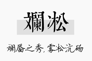 斓凇名字的寓意及含义